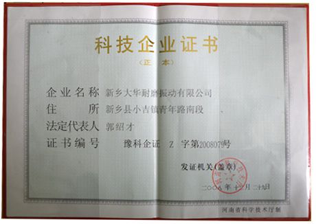 科技企業證書
