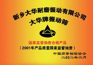 ZS2001年抽查合格產品